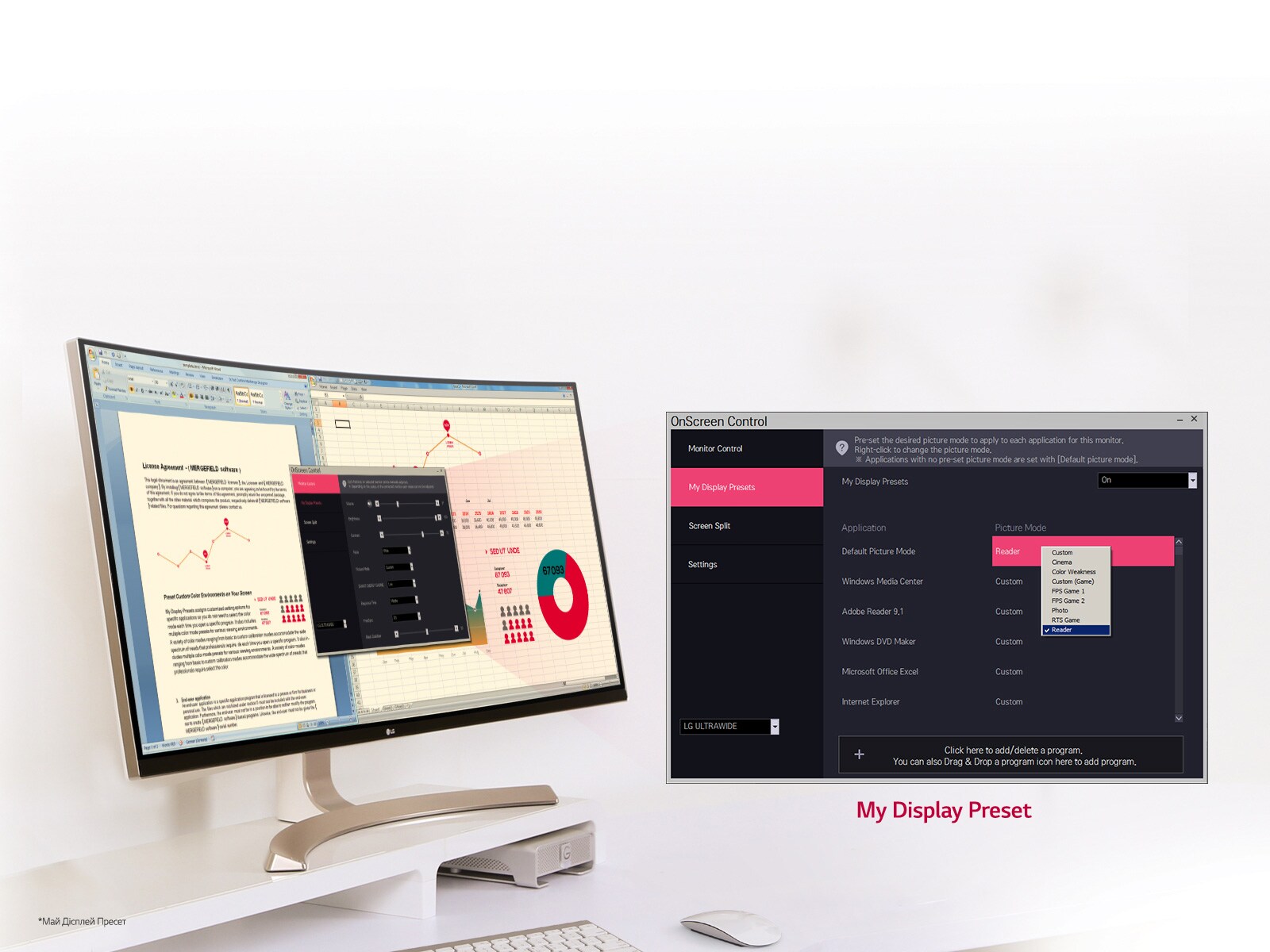 Оптимізуйте робочий стіл з My Display Preset* 1